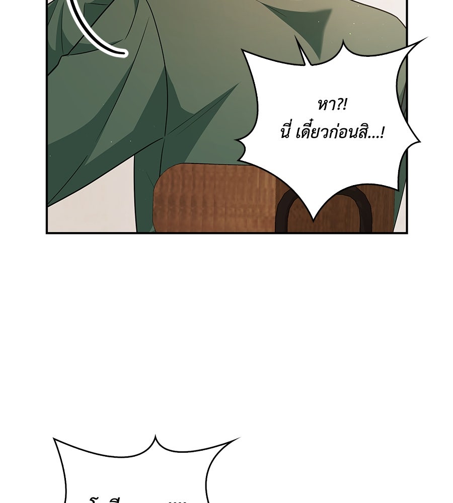บอกเลิกผิดชีวิตเปลี่ยน - หน้า 77