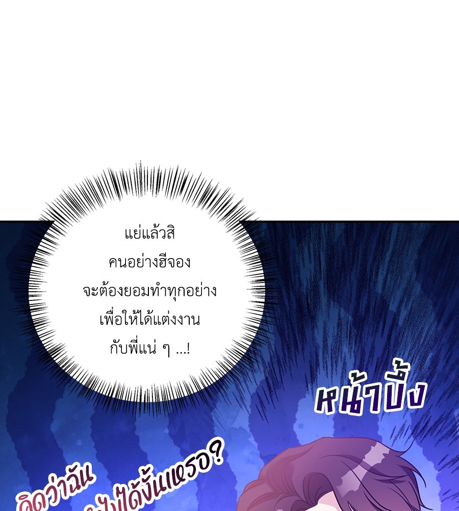 บอกเลิกผิดชีวิตเปลี่ยน - หน้า 79