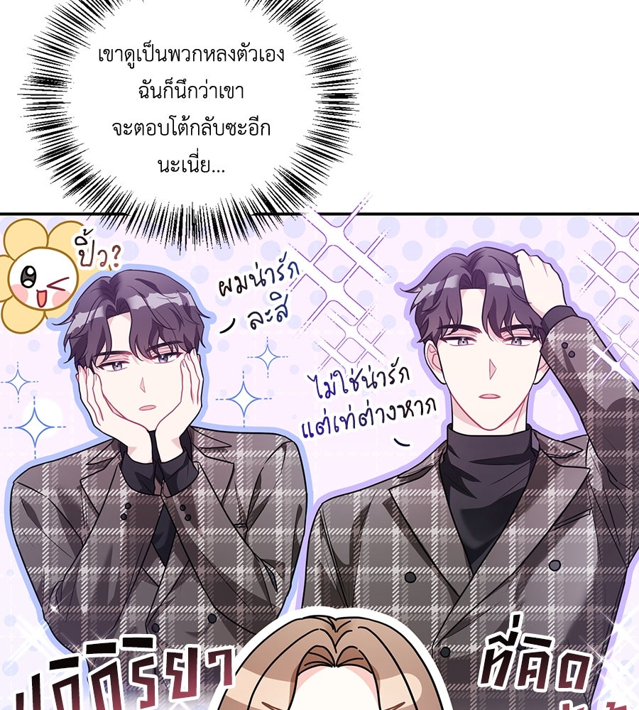 บอกเลิกผิดชีวิตเปลี่ยน - หน้า 8