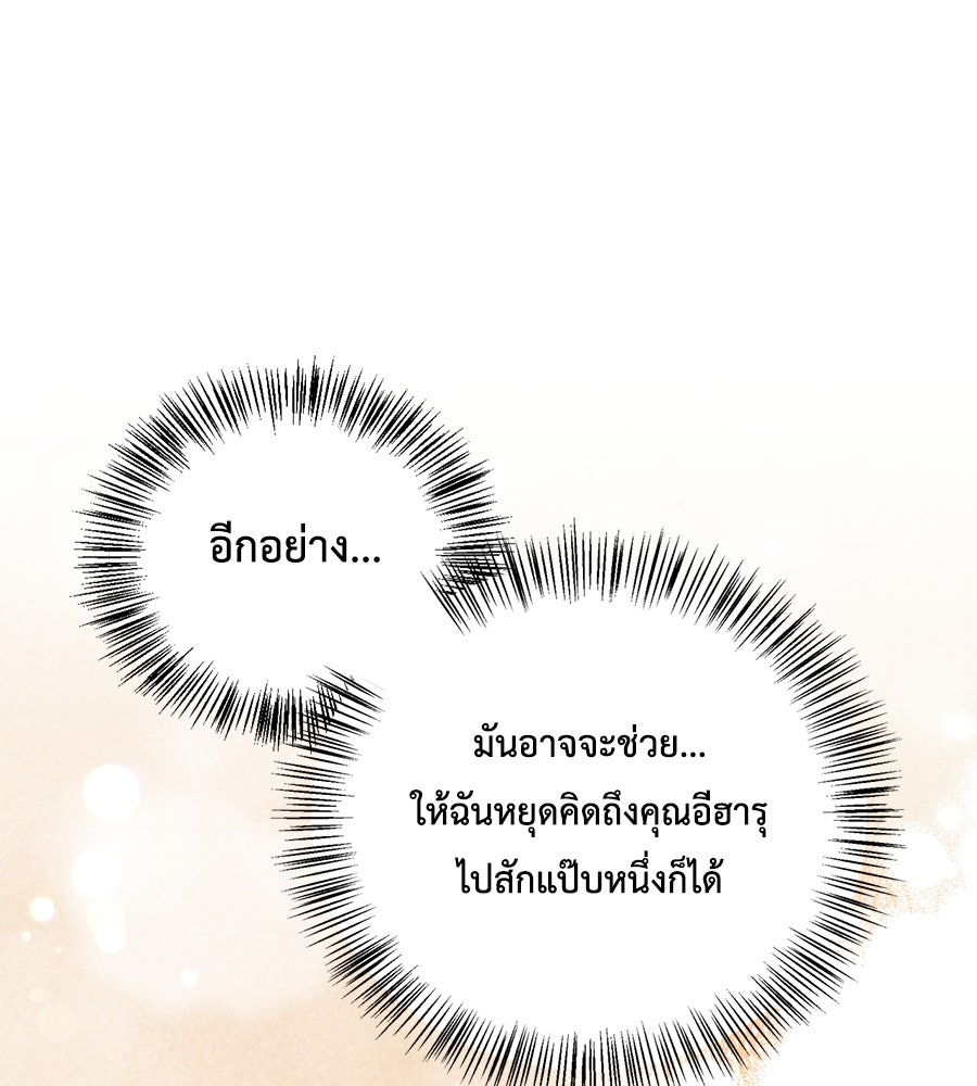 บอกเลิกผิดชีวิตเปลี่ยน - หน้า 84