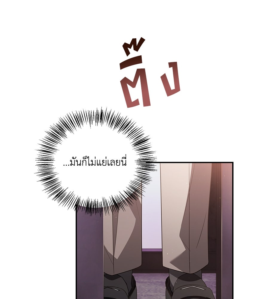 บอกเลิกผิดชีวิตเปลี่ยน - หน้า 95