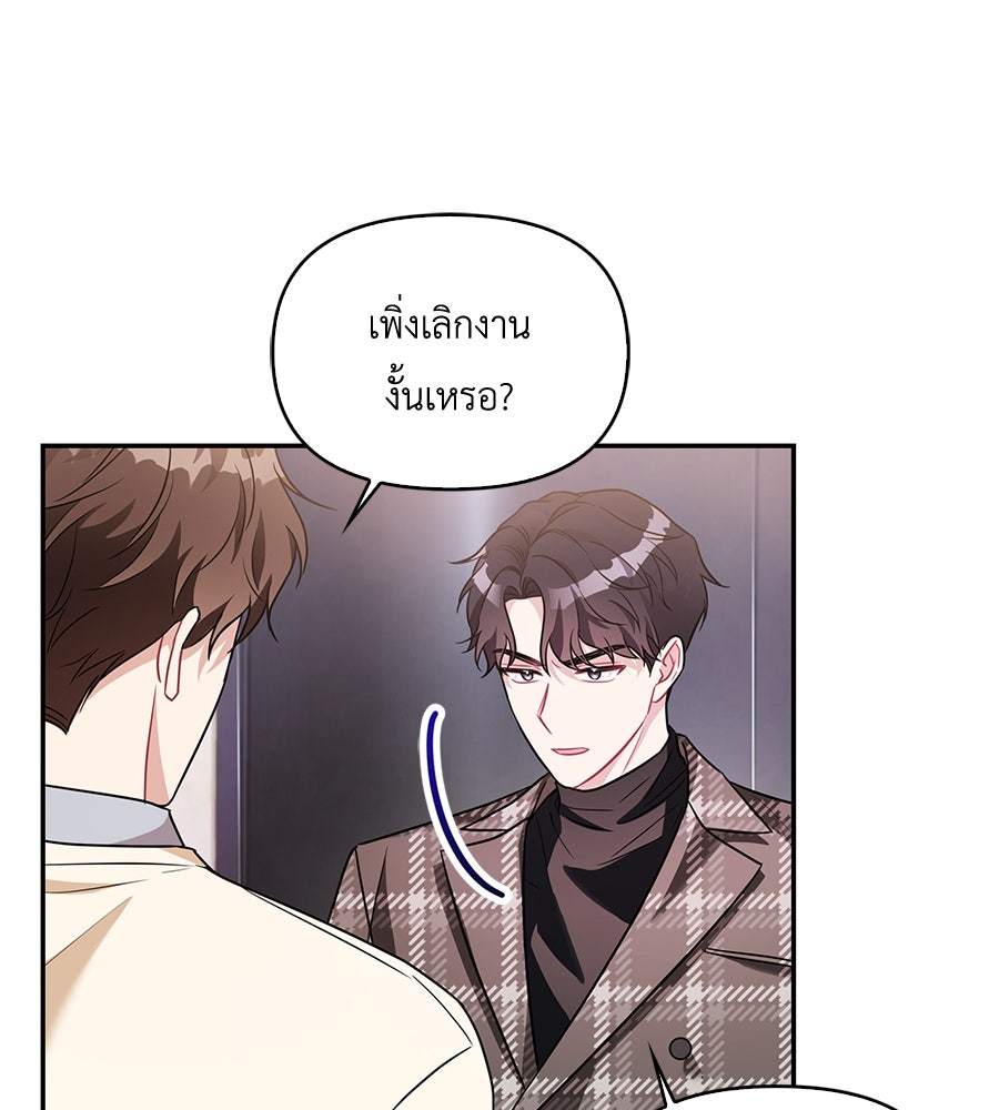 บอกเลิกผิดชีวิตเปลี่ยน - หน้า 98