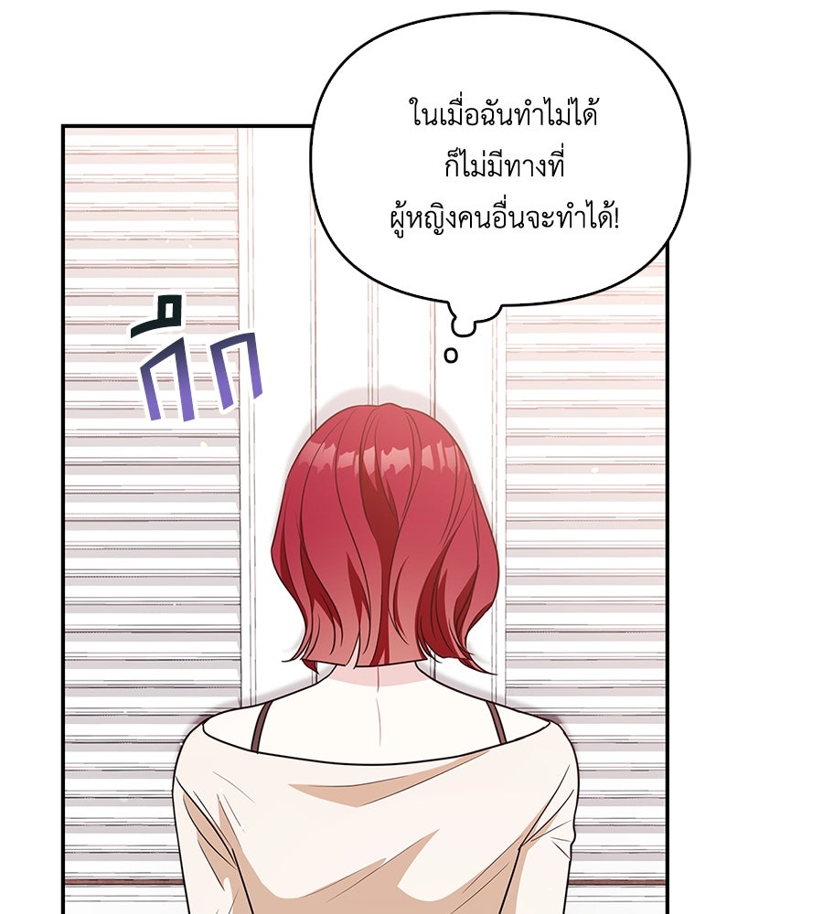 บอกเลิกผิดชีวิตเปลี่ยน - หน้า 103