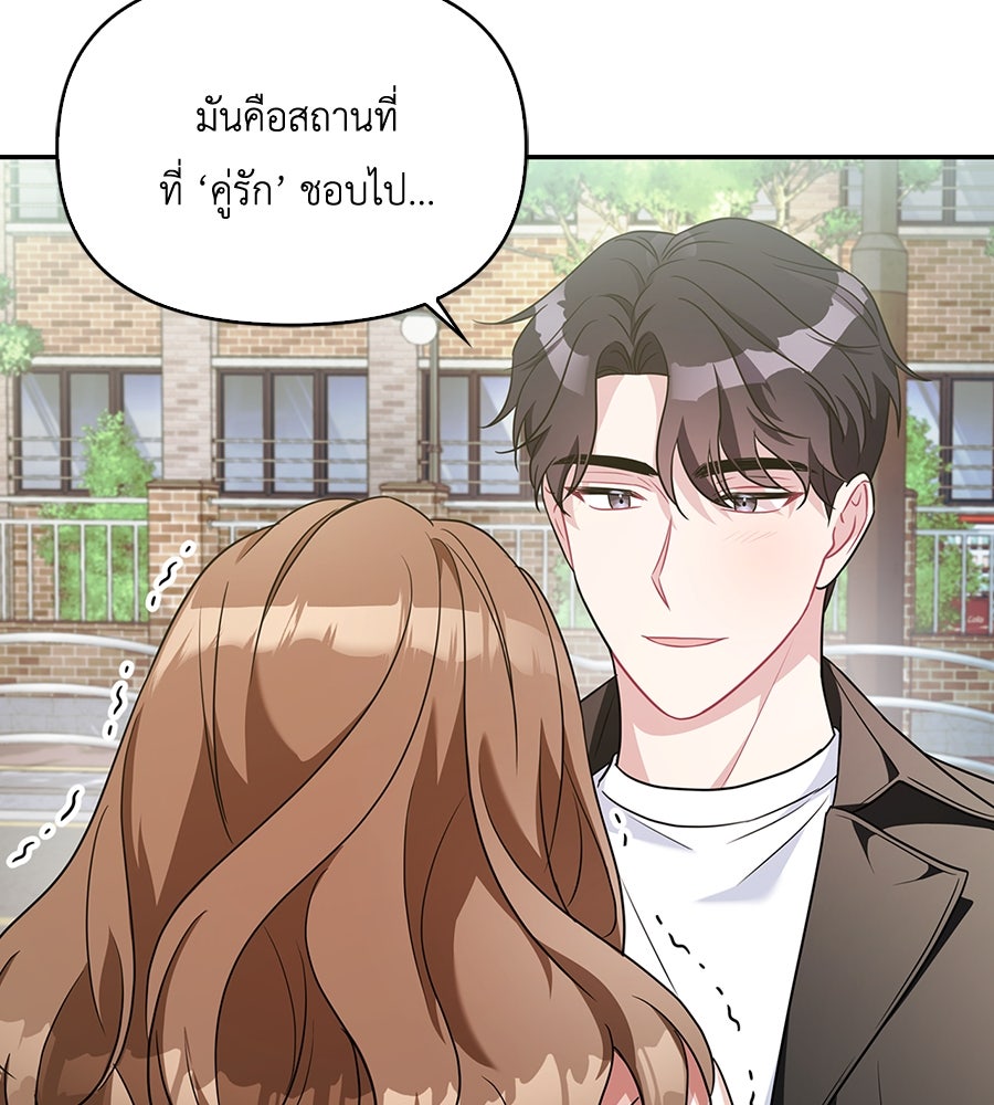 บอกเลิกผิดชีวิตเปลี่ยน - หน้า 141