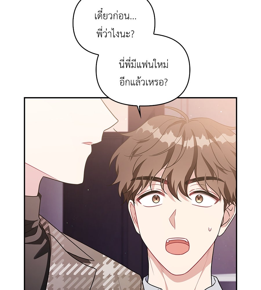 บอกเลิกผิดชีวิตเปลี่ยน - หน้า 17