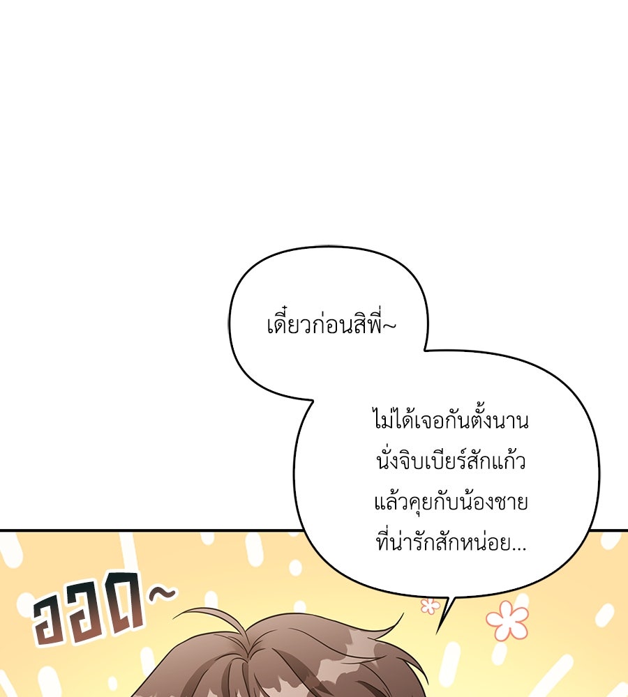 บอกเลิกผิดชีวิตเปลี่ยน - หน้า 21