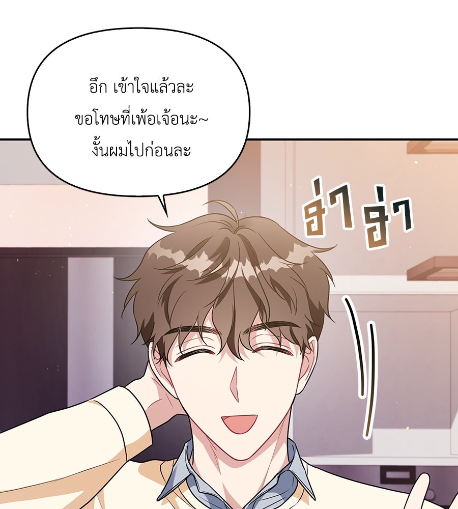 บอกเลิกผิดชีวิตเปลี่ยน - หน้า 29