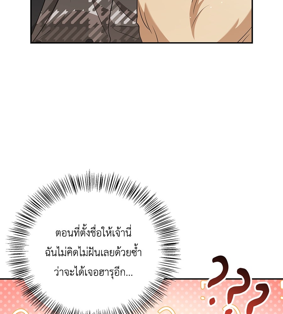 บอกเลิกผิดชีวิตเปลี่ยน - หน้า 36