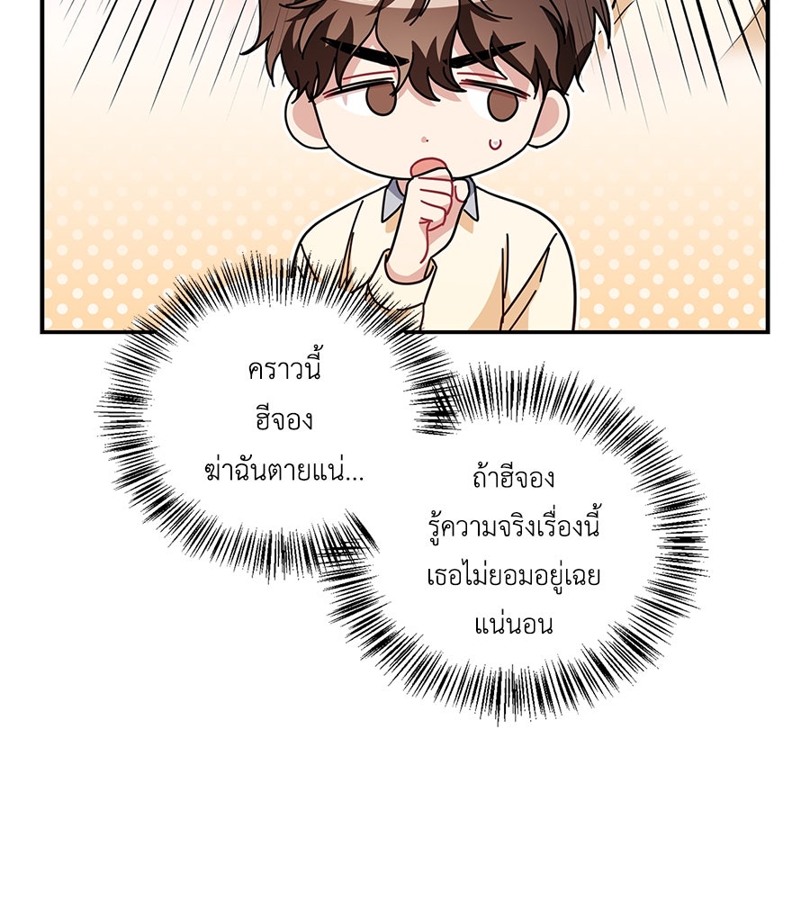 บอกเลิกผิดชีวิตเปลี่ยน - หน้า 46