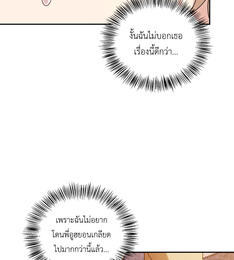 บอกเลิกผิดชีวิตเปลี่ยน - หน้า 48