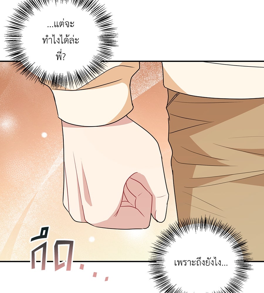 บอกเลิกผิดชีวิตเปลี่ยน - หน้า 53