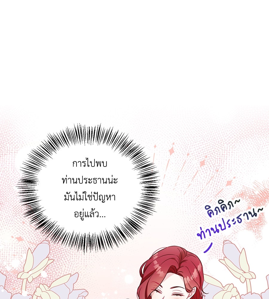 บอกเลิกผิดชีวิตเปลี่ยน - หน้า 67