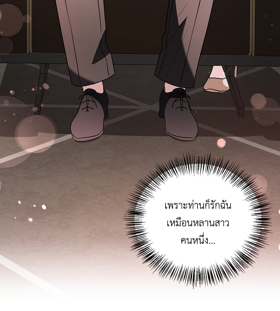 บอกเลิกผิดชีวิตเปลี่ยน - หน้า 69