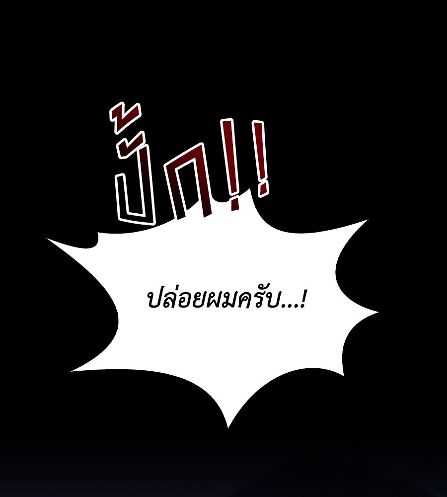 บอกเลิกผิดชีวิตเปลี่ยน - หน้า 77