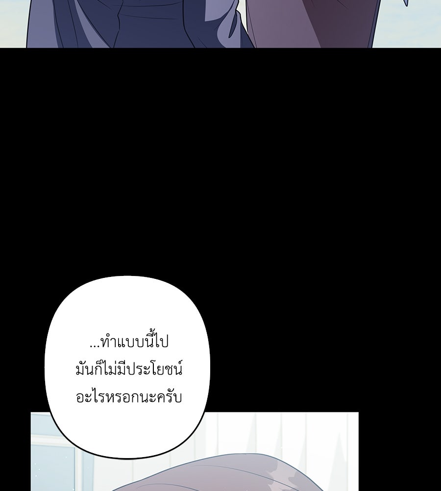 บอกเลิกผิดชีวิตเปลี่ยน - หน้า 80