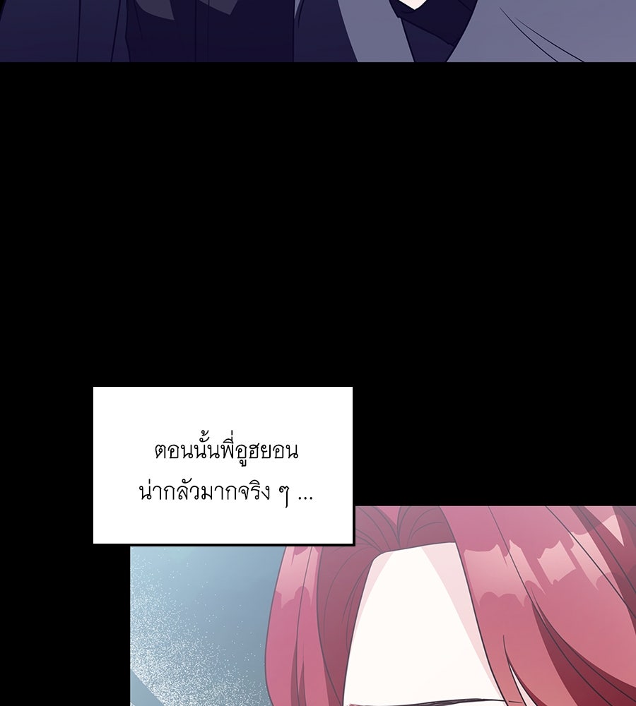 บอกเลิกผิดชีวิตเปลี่ยน - หน้า 86