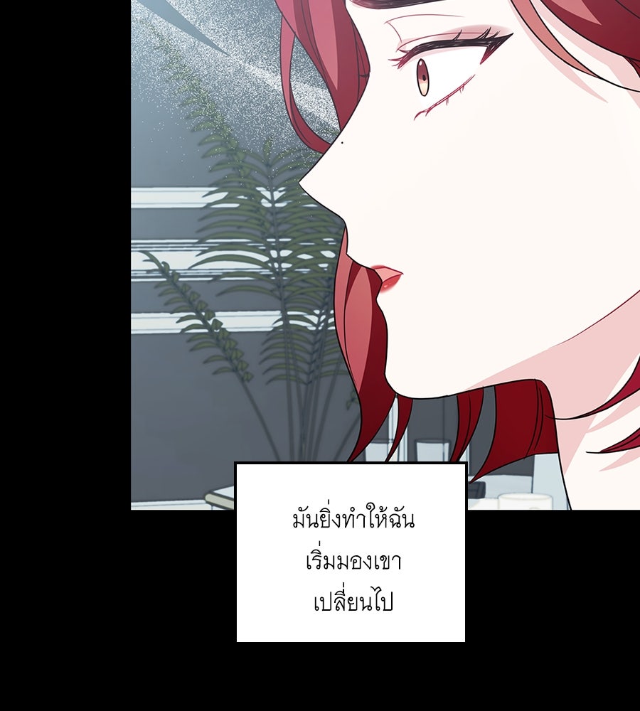 บอกเลิกผิดชีวิตเปลี่ยน - หน้า 87