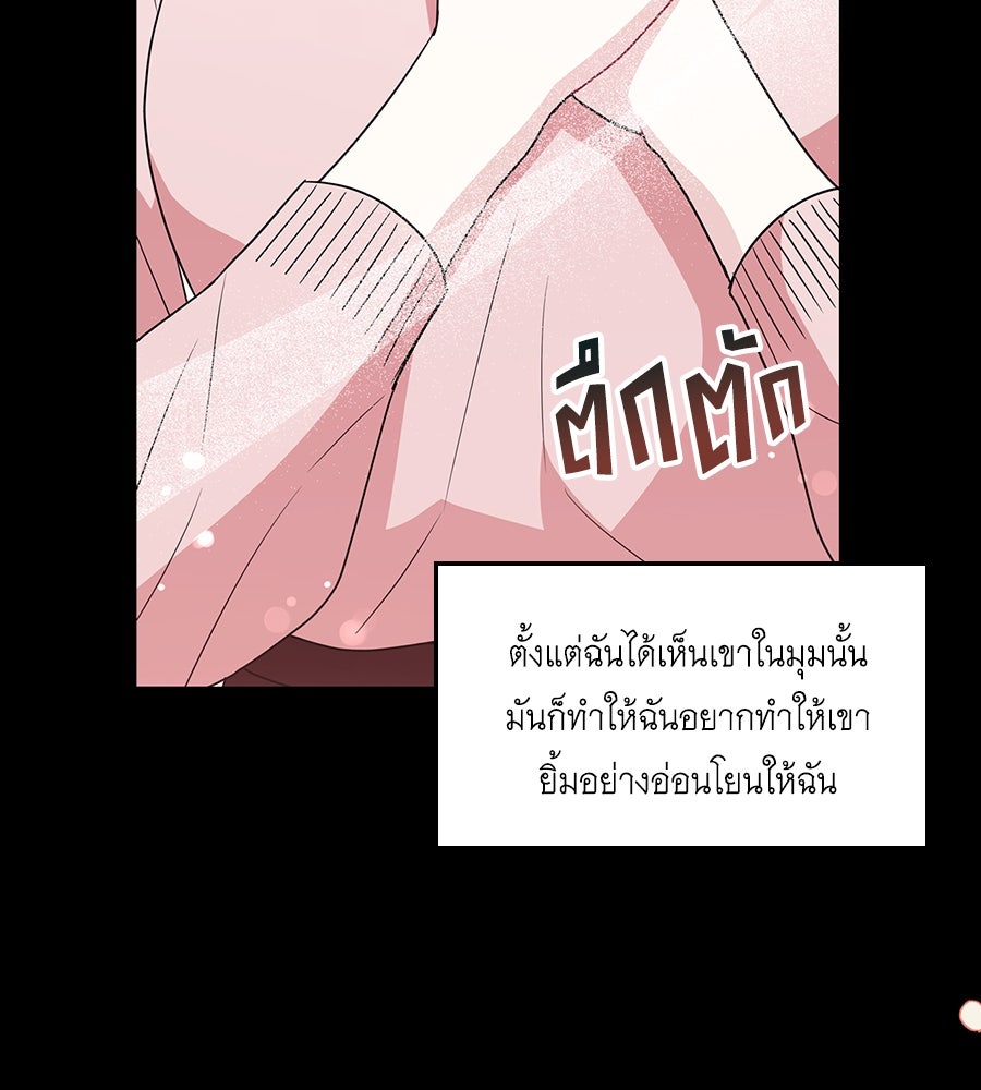 บอกเลิกผิดชีวิตเปลี่ยน - หน้า 89