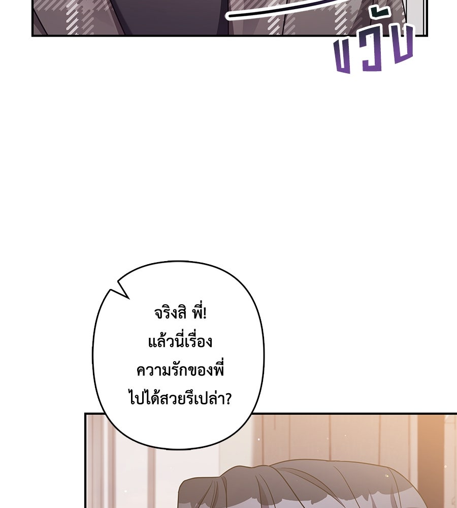 บอกเลิกผิดชีวิตเปลี่ยน - หน้า 9