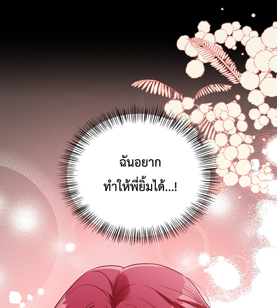 บอกเลิกผิดชีวิตเปลี่ยน - หน้า 90