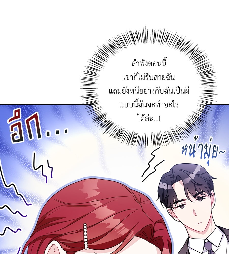 บอกเลิกผิดชีวิตเปลี่ยน - หน้า 95