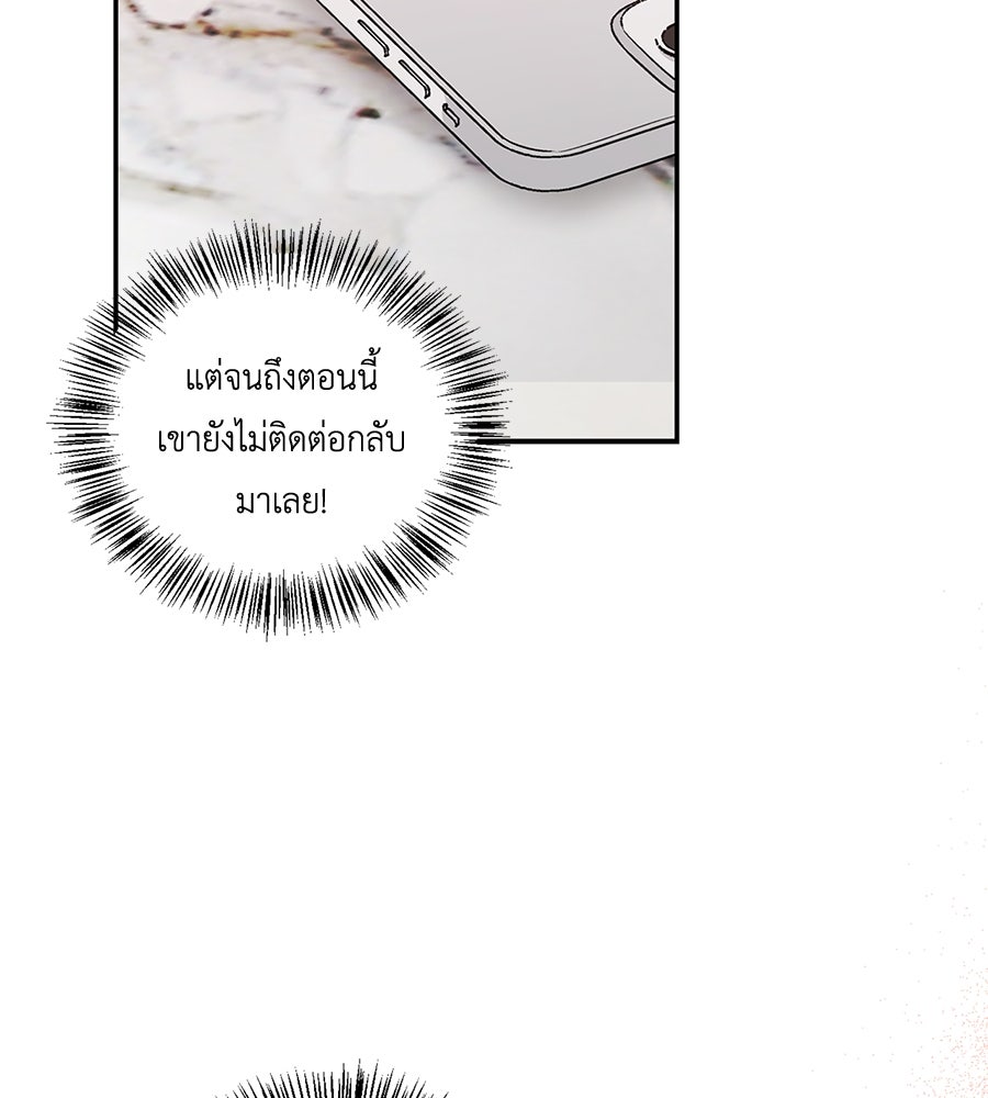 บอกเลิกผิดชีวิตเปลี่ยน - หน้า 98