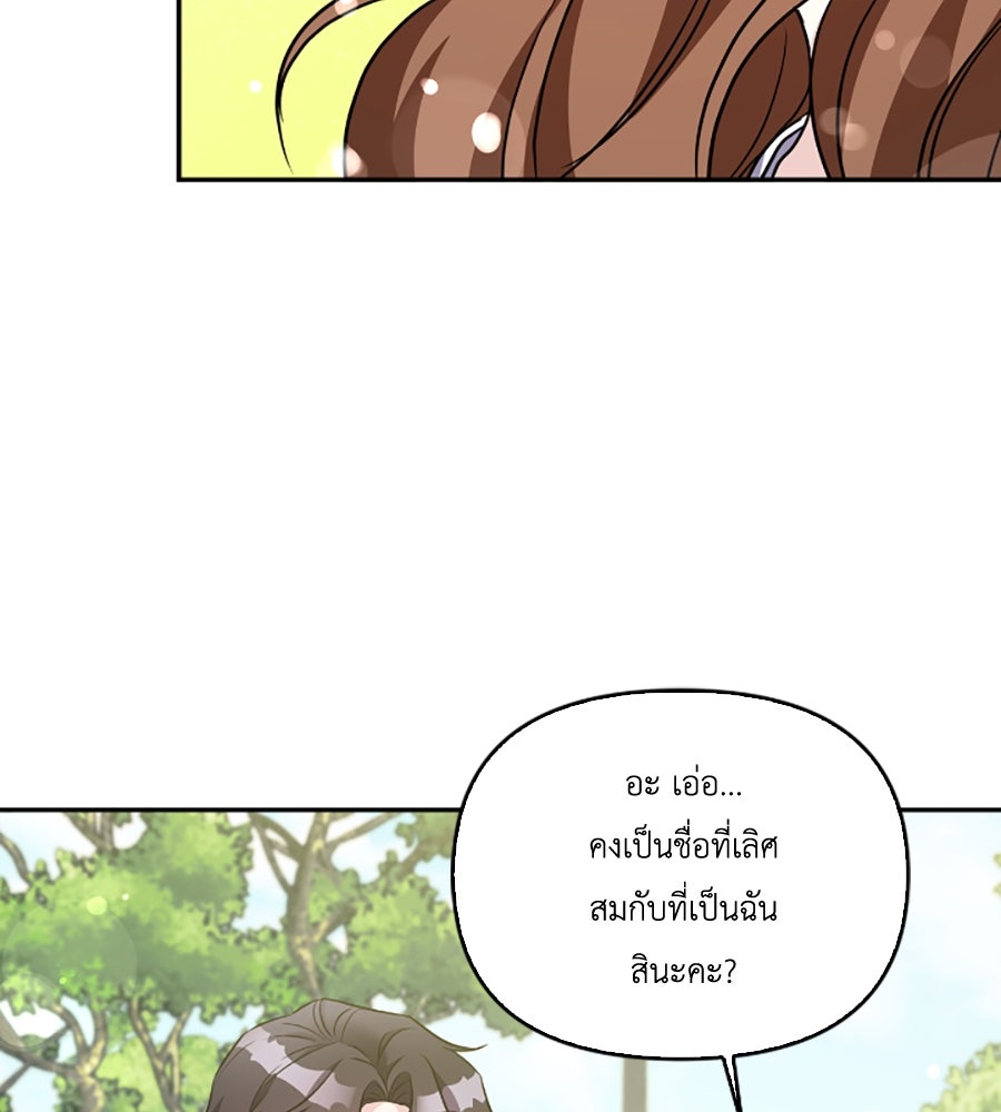บอกเลิกผิดชีวิตเปลี่ยน - หน้า 116
