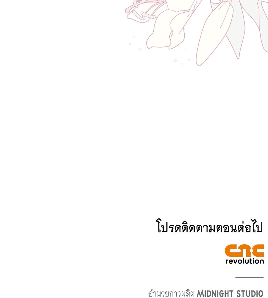 บอกเลิกผิดชีวิตเปลี่ยน - หน้า 134