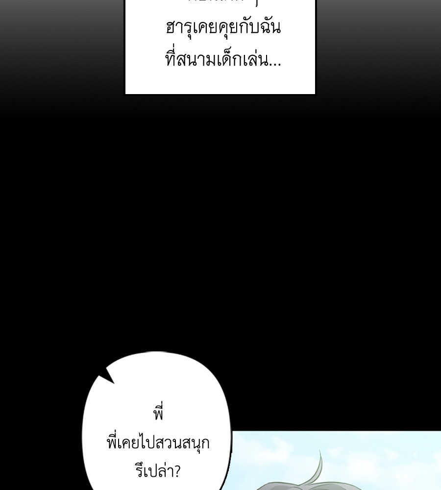 บอกเลิกผิดชีวิตเปลี่ยน - หน้า 2