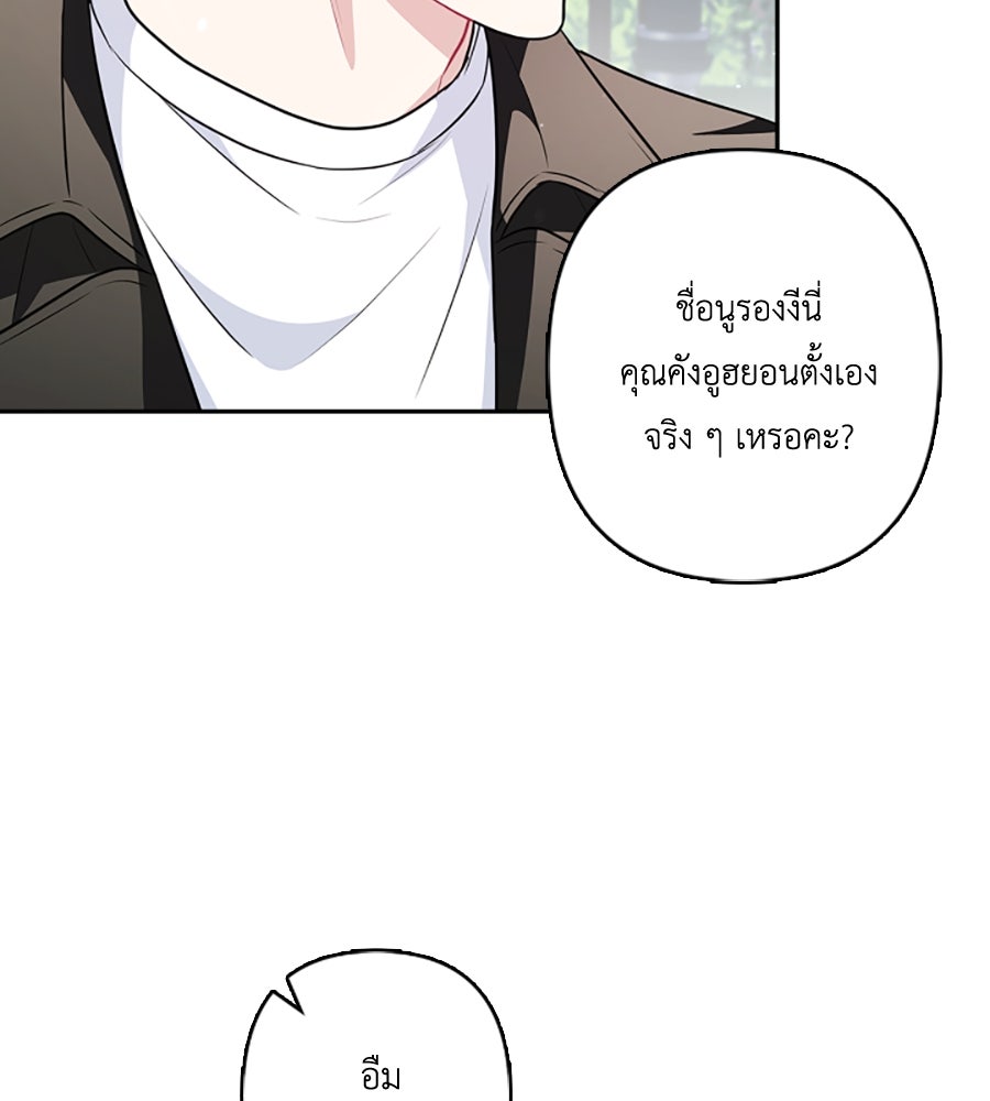 บอกเลิกผิดชีวิตเปลี่ยน - หน้า 96