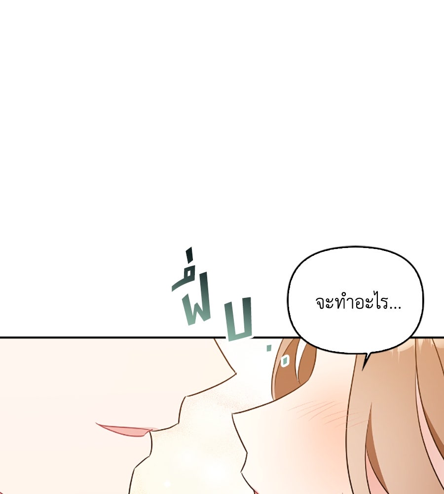 บอกเลิกผิดชีวิตเปลี่ยน - หน้า 1