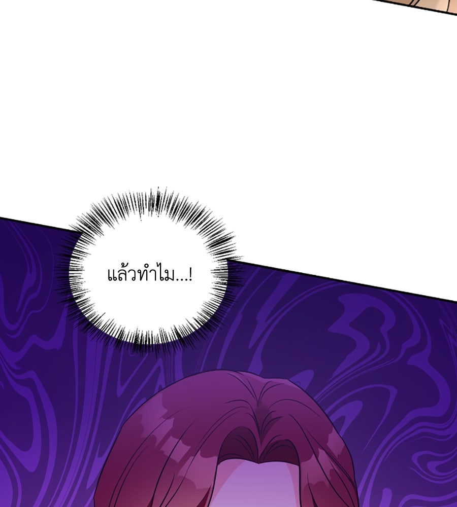 บอกเลิกผิดชีวิตเปลี่ยน - หน้า 101