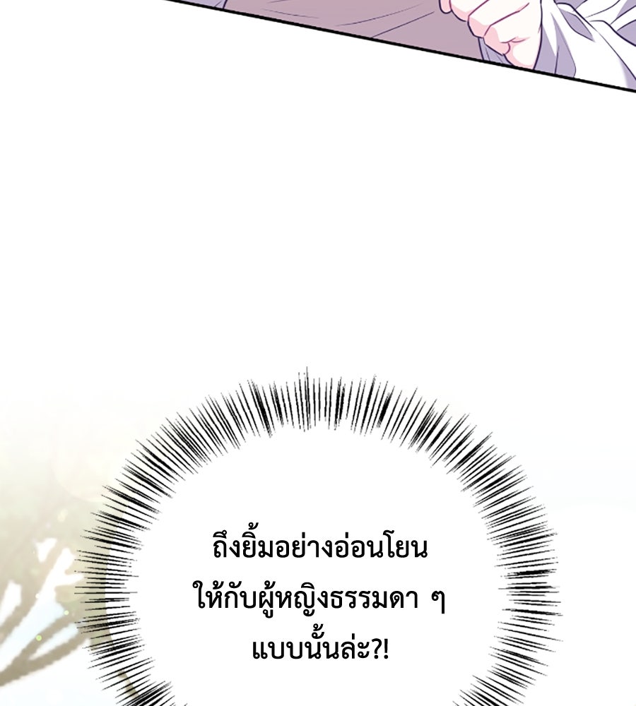 บอกเลิกผิดชีวิตเปลี่ยน - หน้า 103