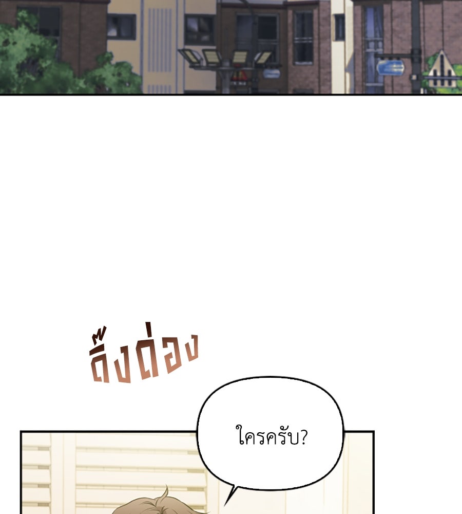 บอกเลิกผิดชีวิตเปลี่ยน - หน้า 110