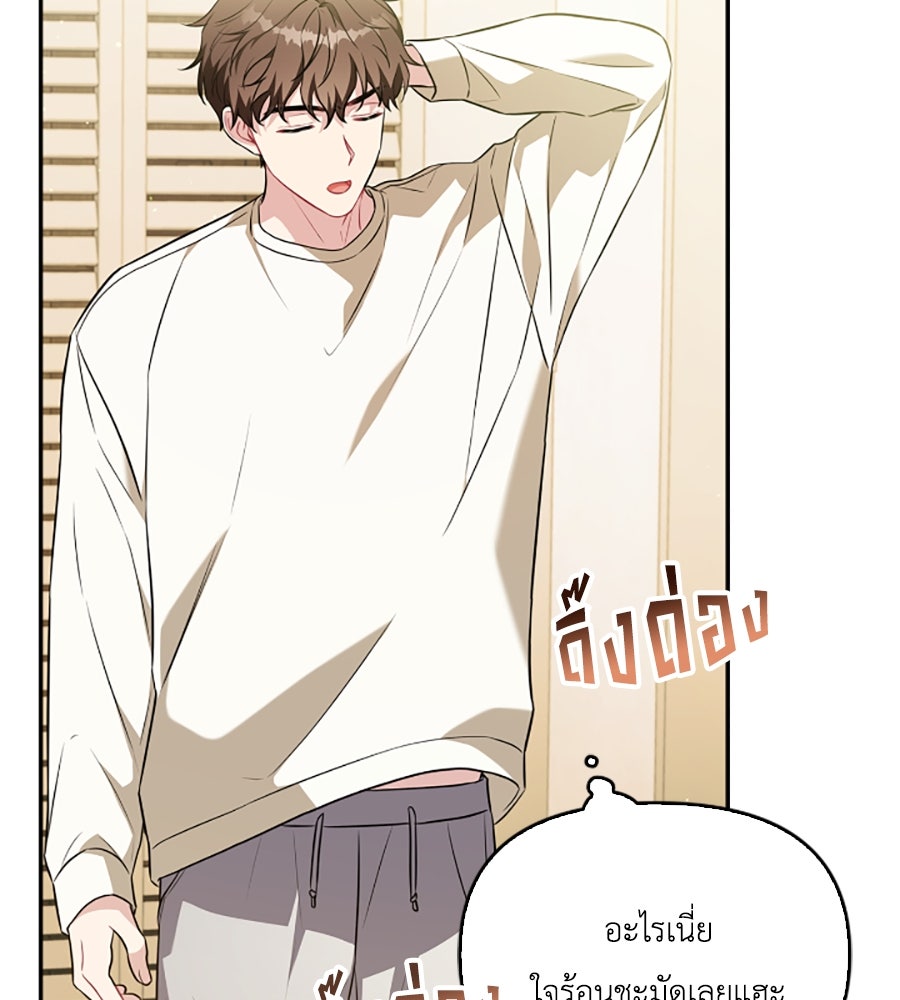 บอกเลิกผิดชีวิตเปลี่ยน - หน้า 111