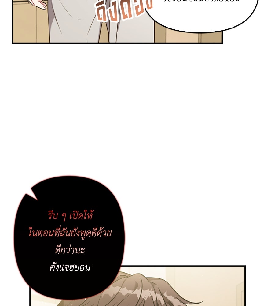 บอกเลิกผิดชีวิตเปลี่ยน - หน้า 112