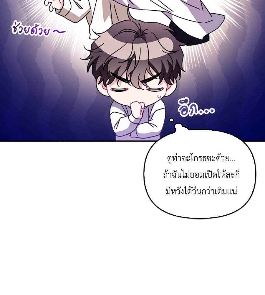 บอกเลิกผิดชีวิตเปลี่ยน - หน้า 115