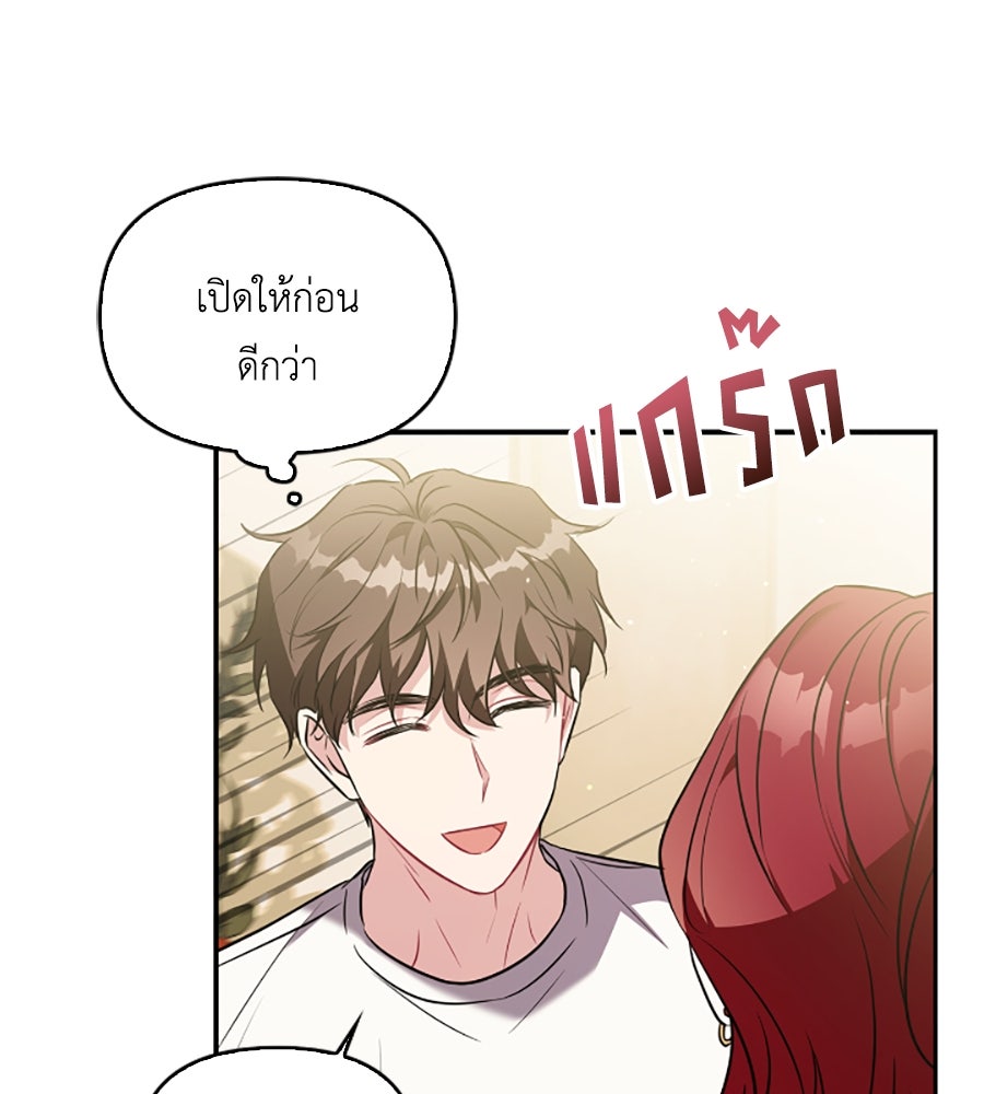 บอกเลิกผิดชีวิตเปลี่ยน - หน้า 116