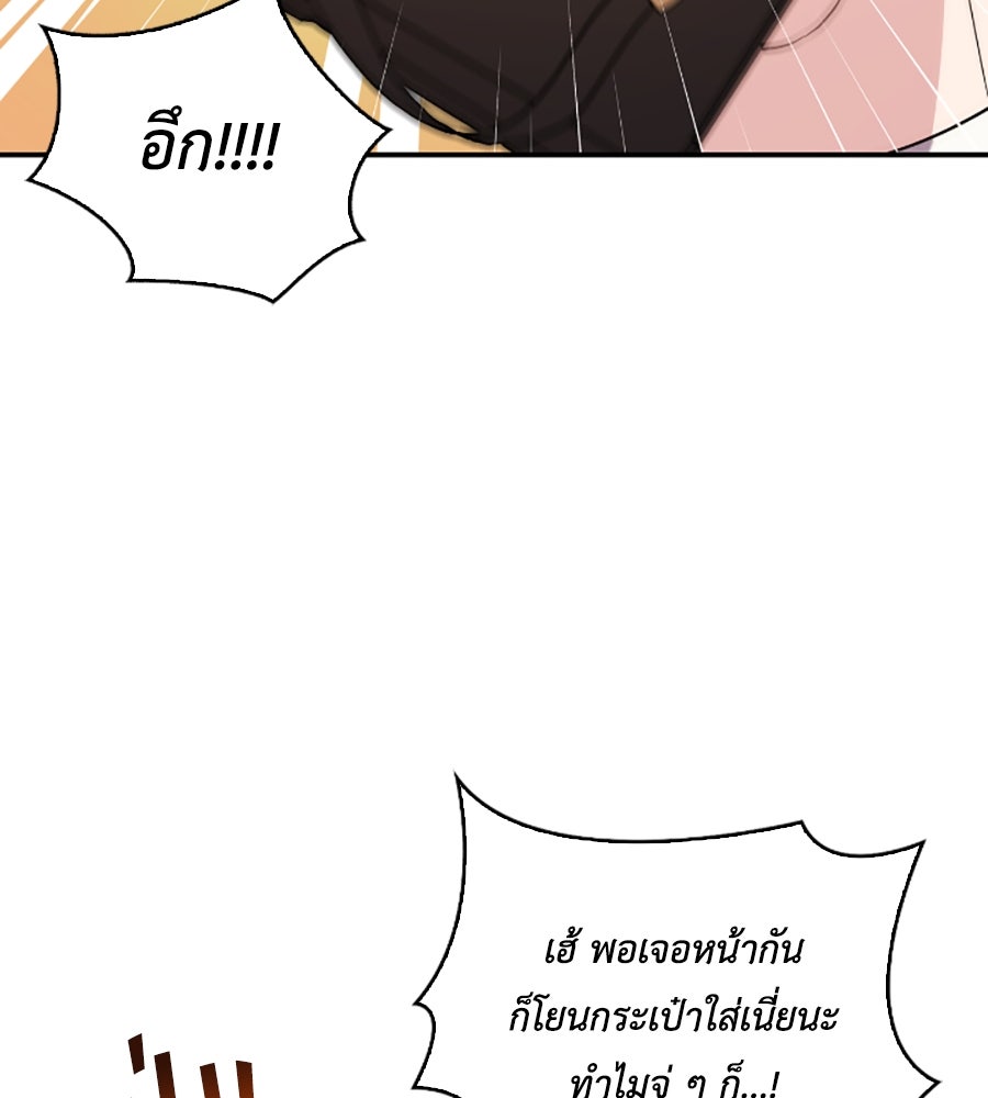 บอกเลิกผิดชีวิตเปลี่ยน - หน้า 119