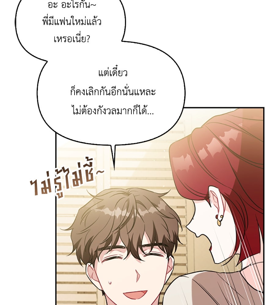 บอกเลิกผิดชีวิตเปลี่ยน - หน้า 129
