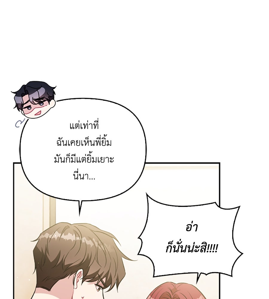 บอกเลิกผิดชีวิตเปลี่ยน - หน้า 133