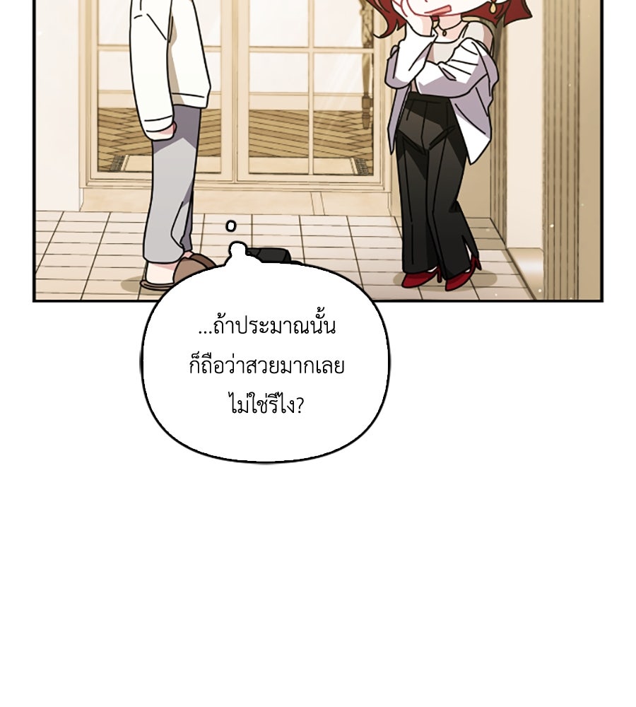 บอกเลิกผิดชีวิตเปลี่ยน - หน้า 136