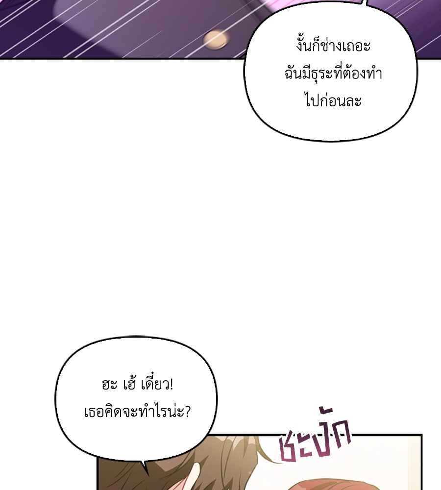 บอกเลิกผิดชีวิตเปลี่ยน - หน้า 138