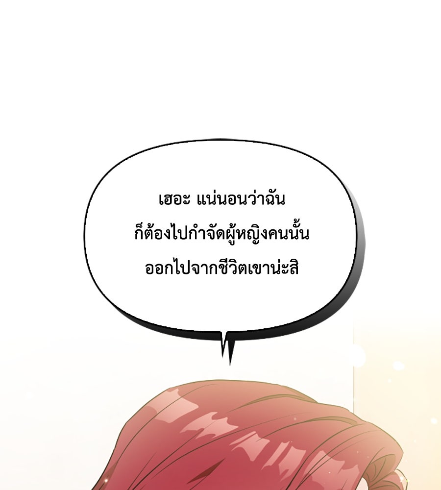 บอกเลิกผิดชีวิตเปลี่ยน - หน้า 140
