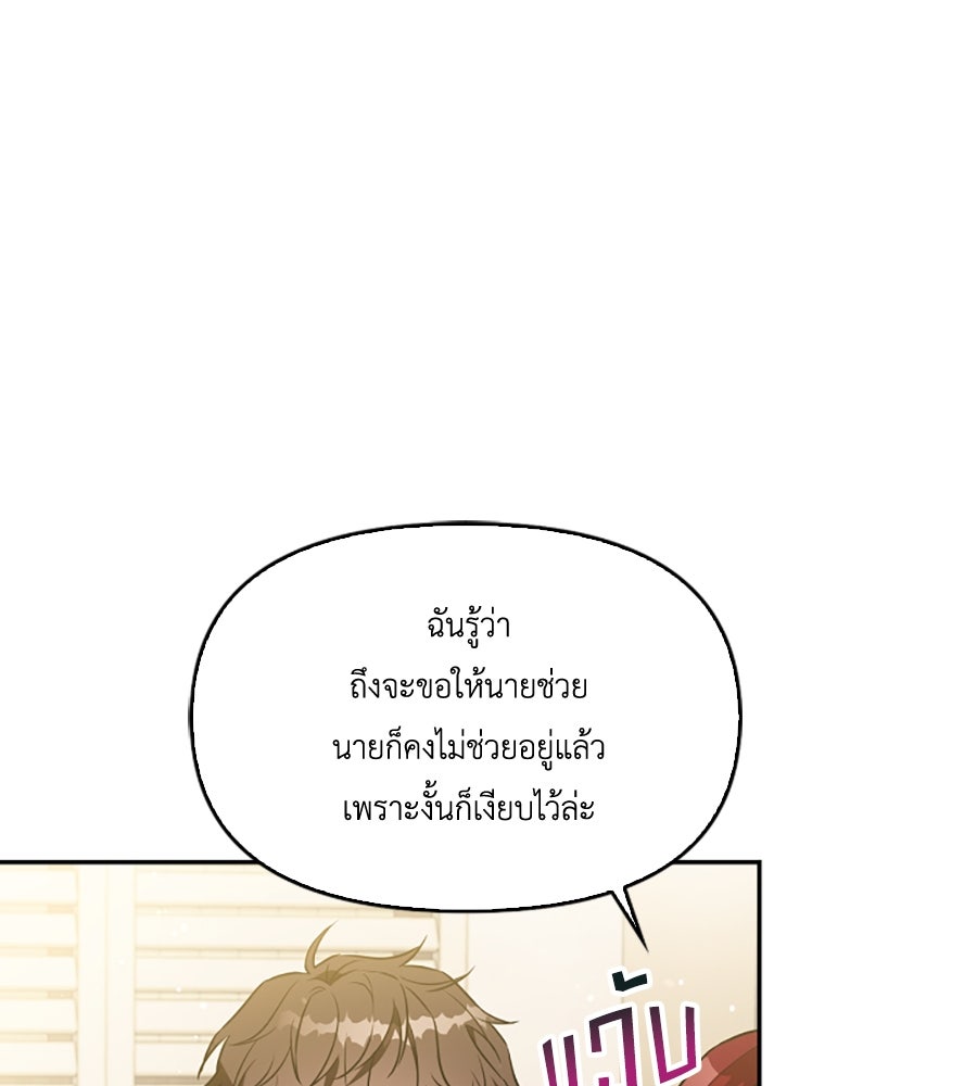บอกเลิกผิดชีวิตเปลี่ยน - หน้า 142