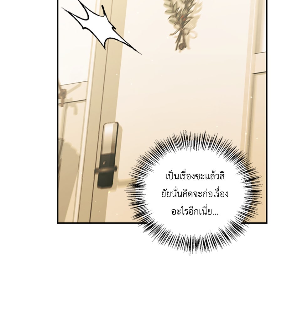 บอกเลิกผิดชีวิตเปลี่ยน - หน้า 145
