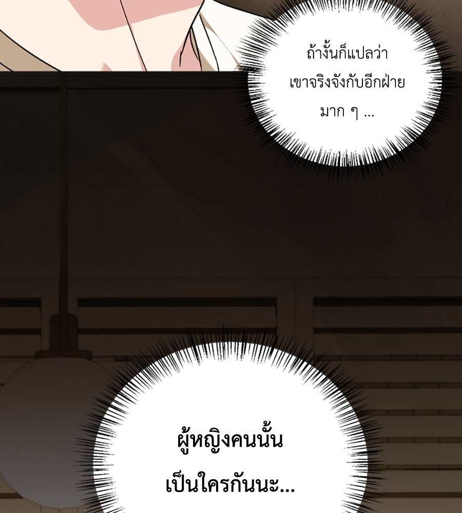 บอกเลิกผิดชีวิตเปลี่ยน - หน้า 147