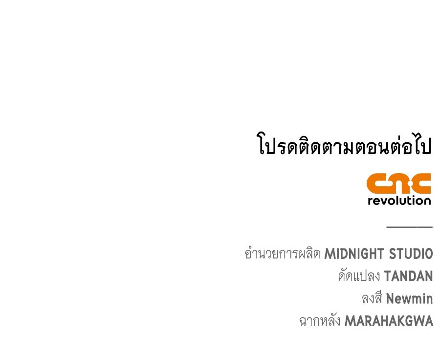 บอกเลิกผิดชีวิตเปลี่ยน - หน้า 150