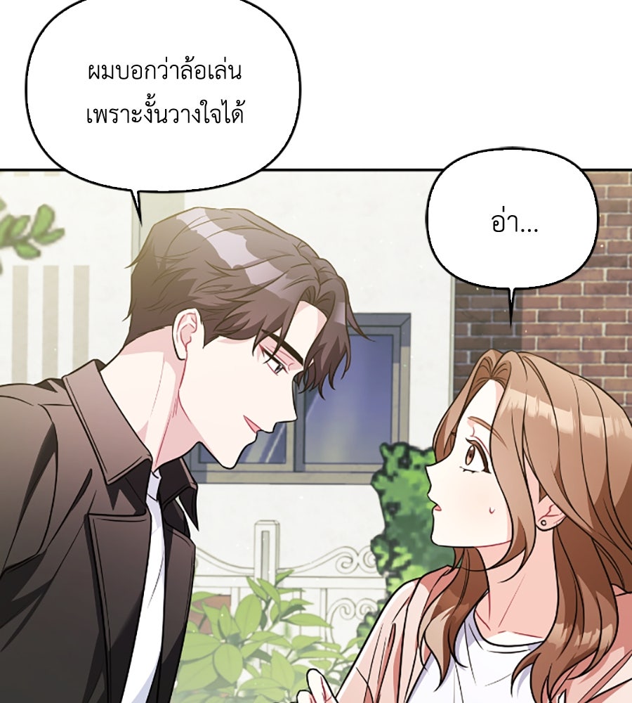 บอกเลิกผิดชีวิตเปลี่ยน - หน้า 19