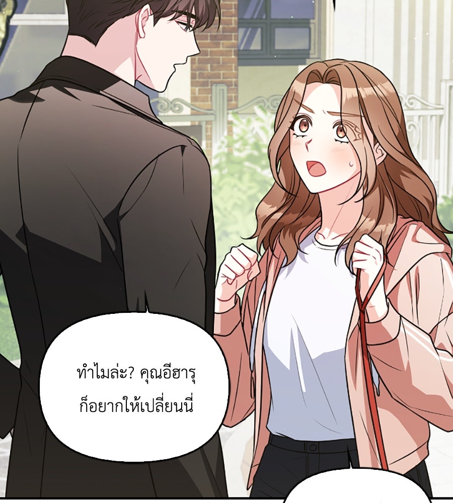 บอกเลิกผิดชีวิตเปลี่ยน - หน้า 25